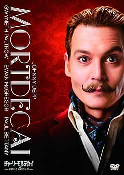 チャーリー・モルデカイ　華麗なる名画の秘密(初回限定版) [Blu-ray] qqffhab チャーリー・モルデカイ 華麗なる名画の秘密 [DVD](中古品